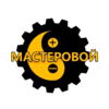 Мастеровой