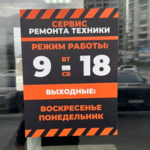 Сервис ремонта техники