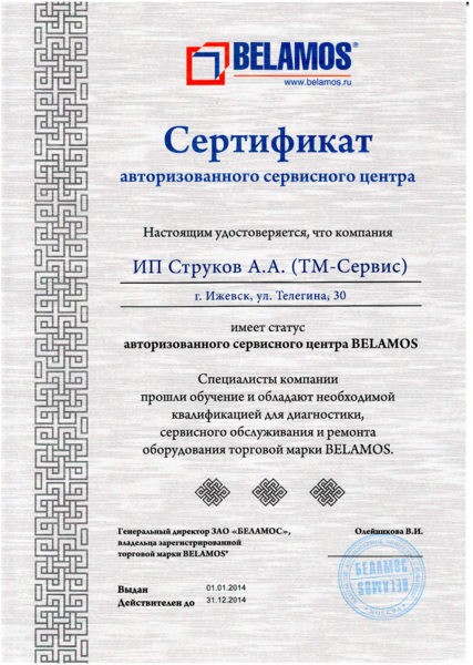 Сертификат сервис. Сертификат авторизированного центра Bosch. ТМ сервис Ижевск Телегина. ТМ сервис Ижевск Телегина 30. Авторизированный сервисный центр Cata Дедовск.
