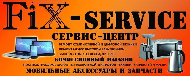 Fixed новосибирск. Red Fix service Тюмень. Fix service 24. TV service Новосибирск. Fix service frame.
