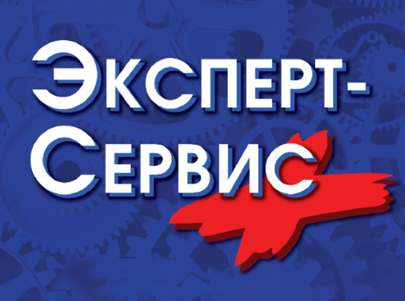 Эксперт сервис