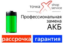 Профессиональная замена АКБ