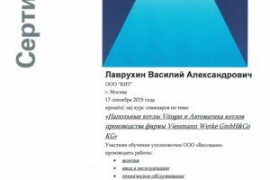 Сертификат Viessmann напольные котлы