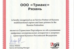 Сервисный партнер Kyocera