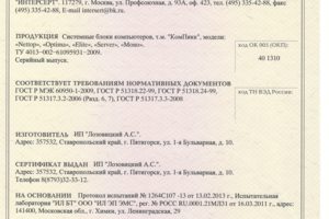 Сертификат соответствия на "Системные блоки компьютеров КОМПИКК"