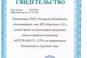 Свидетельство