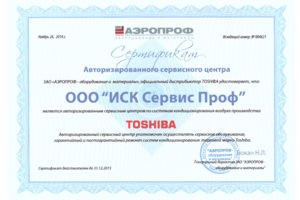 Сертификат АэроПроф Toshiba