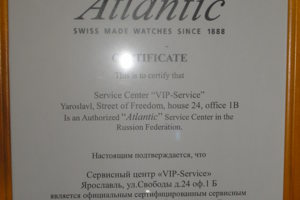 Сертификат авторизованного сервисного центра ATLANTIC