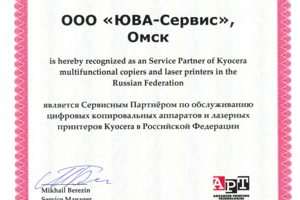 Сервисный Партнер KYOCERA