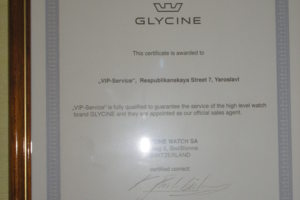 Сертификат авторизованного сервисного центра GLYCINE