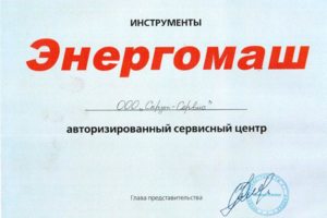 Энергомаш