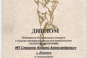 Золотой Меркурий