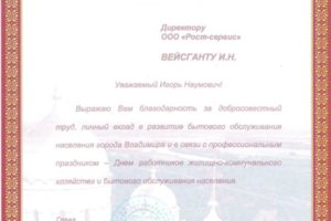 Благодарность 2005