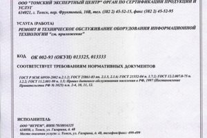 Сертификат на ремонт № РОСС RU.АИ42.М00298