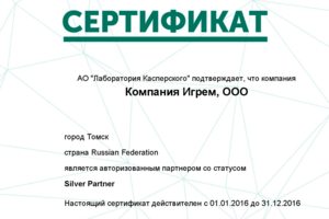 Сертификт Business Partner Касперский