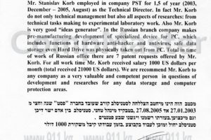 Рекомендательное письмо от PARANO!D