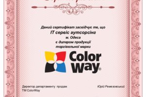 Сертификат Колорвей