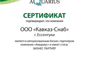 сертификат