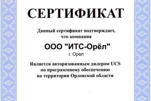 Дилер UCS в Орле