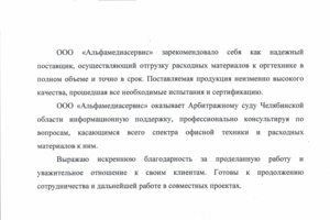 Благодарность, Арбитражный суд