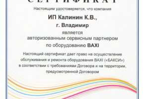 Сервис котлов BAXI компанией  КвК-тепло.ру