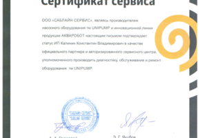 Сервис насосов UNIPUMP компанией  КвК-тепло.ру
