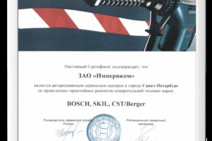 Авторизованный сервисный центр Bosch