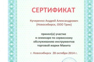 МАКИТА