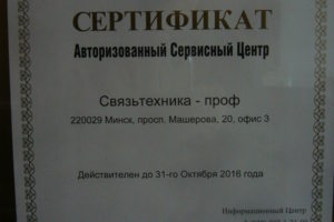 Авторизованный сервисный центр