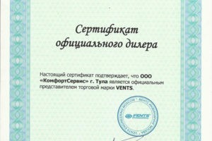 Компания "КомфортСервис" является официальным дилером компании V