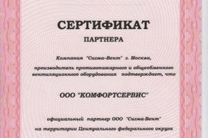 ООО "КомфортСервис" является официальным партнером компании "СИГ