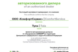 ООО КомфортСервис является авторизованной торговой компанией по 