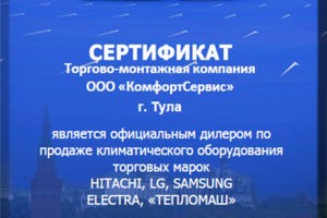 Торгово-монтажная компания КомфортСервис  г. Тула  является офиц