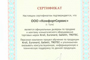Наша кампания прошла обучение по монтажу теплогенераторов KROLL,