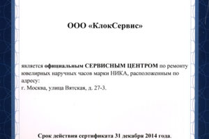 Сертификат Ника