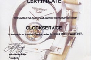 Сертификат Nina Ricci