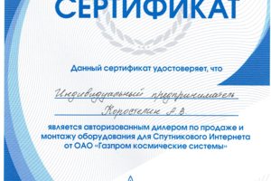 Дилер ГазпромКосмос