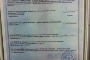 Сертификат соответствия