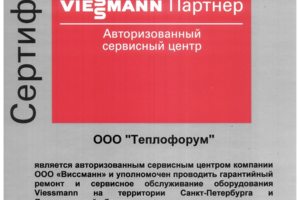 Авторизованный сервисный центр  «VIESSMANN» (Виссманн)