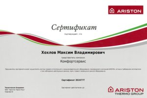 Обучение сервисный центр по котлам Ariston Тула