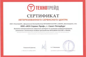 Сертификат от компании Технотрейд