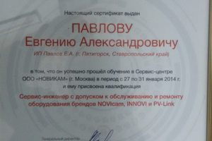 Авторизованный сервисный центр NOVICAM