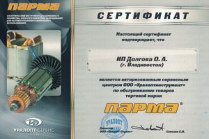 Парма