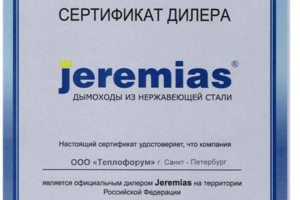 Дилер систем дымоудаления "Jeremias"