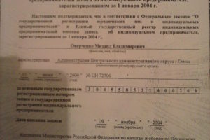 Свидетельство