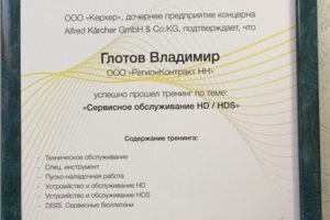 Сервисный центр Karcher (ГЕРМАНИЯ)