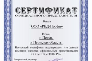 Дилеры по Пермскому краю по АВД НПК Голберг