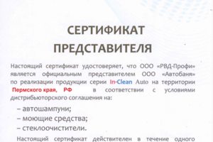 Дилеры завода Ин-Клин Авто, автохимия