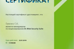 Сертифицированный партнер Dr.Web