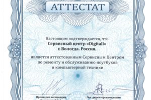 Ассоциация сервисных центров